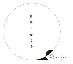 factory (seijiasou29)さんのカフェバー「Q Coffee」のロゴへの提案