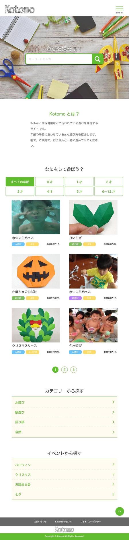 加藤久佳 (writov)さんの【1ページのみ、既存サイトのデザイン改修】子どもの遊び検索サイト（コーディング不要）への提案