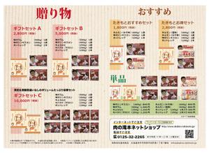tatami_inu00さんの【A4片面フルカラー】精肉店の通販チラシ【ラフあり】への提案