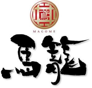 参音 (three-sounds)さんの「馬籠 magome」のロゴ作成への提案