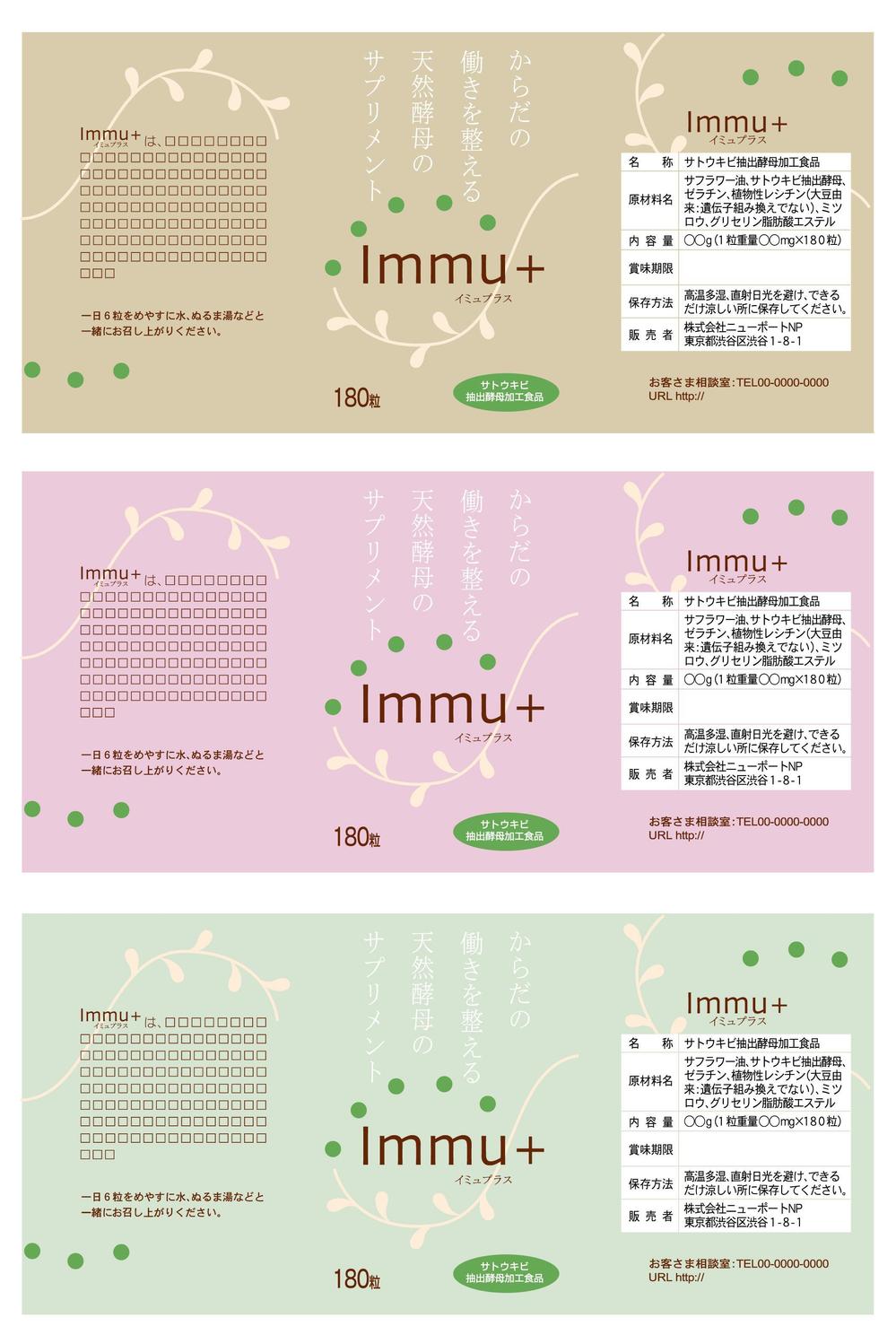 天然酵母のサプリメント（健康食品）のパッケージ及びラベルデザイン