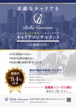 ichi (ichi-27)さんのA4両面　キャリアカウンセラー「Bella　Carriera」　営業用チラシへの提案