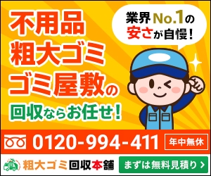 rikuto821 (rikuto821japan)さんの粗大ゴミ回収業者のリスティング広告用バナー作成　（提案は１点）への提案