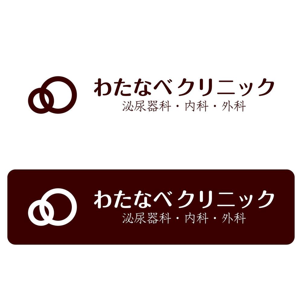 新規開業クリニックのロゴ