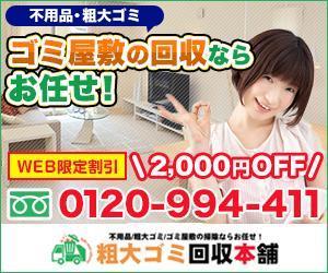 masa (c0408)さんの粗大ゴミ回収業者のリスティング広告用バナー作成　（提案は１点）への提案
