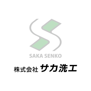 yusa_projectさんの「株式会社　サカ洗工」のロゴ作成への提案