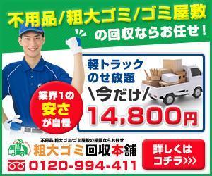 金城正広 (siba)さんの粗大ゴミ回収業者のリスティング広告用バナー作成　（提案は１点）への提案