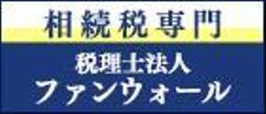 井上由美 (yumidecoinoue)さんの【シンプル】税理士法人の地方自治体HPに載せる広告バナー、サイズ違い3種類。への提案