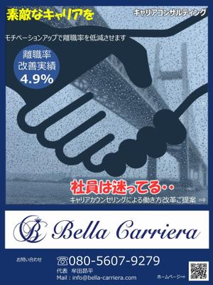 Lady Bird (maekawa-harumi)さんのA4両面　キャリアカウンセラー「Bella　Carriera」　営業用チラシへの提案