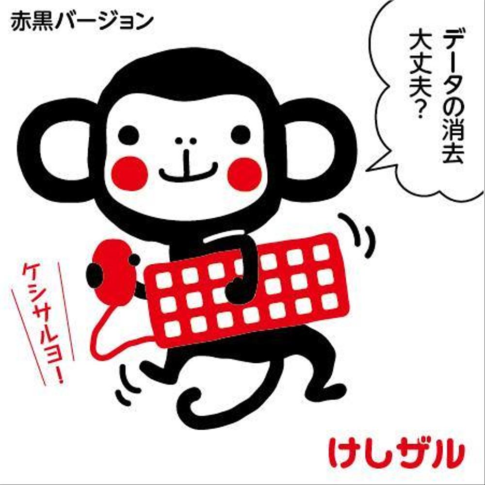 データの消去大丈夫？と問いかけるキャラクターデザイン