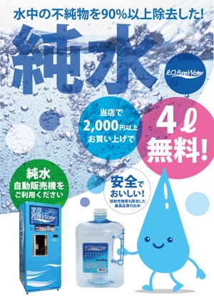 HMkobo (HMkobo)さんのスーパーマーケット・パチンコ店で使用 水自動販売機のポスターデザイン作成への提案