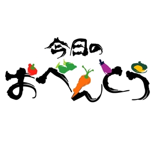 Desigh Studio RMK (runrun102)さんの「きょうのべんとう」のロゴ作成への提案