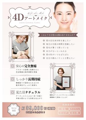 mariAnne (mariAnne)さんの医療アートメイクチラシへの提案