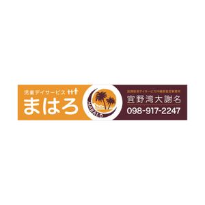 suzuki yuuki (soraran)さんの放課後等デイサービスの看板デザインへの提案