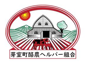 Alessandro Bonfieni  (anamirie)さんの毎日の酪農を代行・お手伝いする仕事「芽室町酪農ヘルパー組合」のロゴデザインへの提案