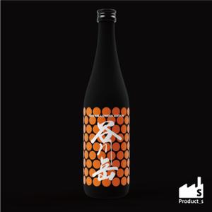 Product_s (Product_s)さんのスポット商品　パッケージデザイン（飲料ボトルデザイン）日本酒⑤への提案