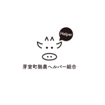 Komatsu_tomohiro (Komatsu_Design)さんの毎日の酪農を代行・お手伝いする仕事「芽室町酪農ヘルパー組合」のロゴデザインへの提案