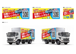K-Design (kurohigekun)さんのIターン・Uターンの募集。媒体はトラック車体看板。地方移住の特典は「車プレゼント」への提案