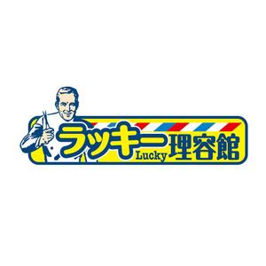 denqさんの「ラッキー理容館」のロゴ作成への提案