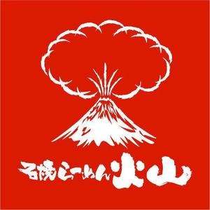 saiga 005 (saiga005)さんのラーメン店で使用する赤富士のイラストへの提案