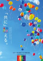 DONGRIN (DONGRIN_GRAPHICS)さんのLGBTフレンドリーカンパニーである「R&C」のチラシへの提案