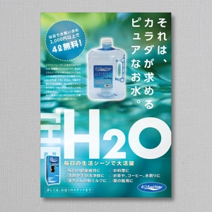 高橋智久 (bondsplanning)さんのスーパーマーケット・パチンコ店で使用 水自動販売機のポスターデザイン作成への提案
