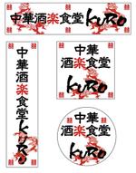 s_kimuraさんの中華居酒屋　看板ロゴ制作への提案