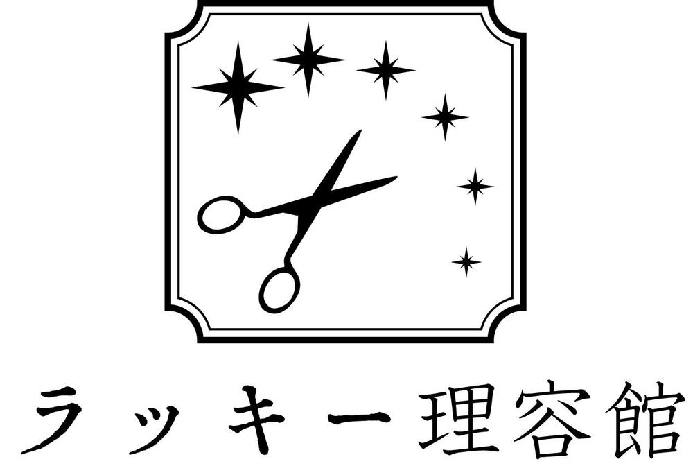 「ラッキー理容館」のロゴ作成