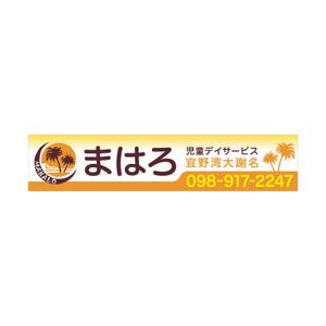 suzuki yuuki (soraran)さんの放課後等デイサービスの看板デザインへの提案