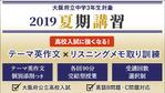 Finzi (Finzi)さんの個人経営塾の中3夏期講習ブログバナー依頼への提案