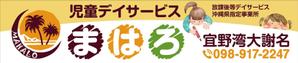 HMkobo (HMkobo)さんの放課後等デイサービスの看板デザインへの提案