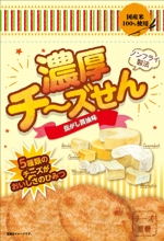 鴎舟 (2kaidou809)さんの濃厚チーズせん　お土産パッケージへのリニューアルデザイン　ご依頼への提案