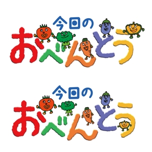 tomi_kさんの「きょうのべんとう」のロゴ作成への提案