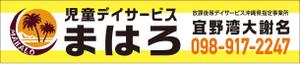 ATARI design (atari)さんの放課後等デイサービスの看板デザインへの提案