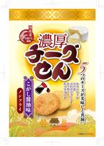 奥田勝久 (GONBEI)さんの濃厚チーズせん　お土産パッケージへのリニューアルデザイン　ご依頼への提案