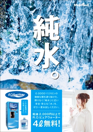 根津　紀志 (Nezu)さんのスーパーマーケット・パチンコ店で使用 水自動販売機のポスターデザイン作成への提案