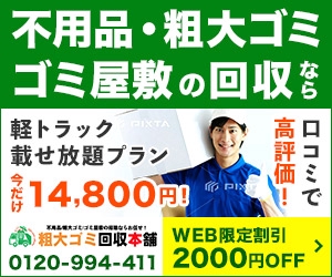Gururi_no_koto (Gururi_no_koto)さんの粗大ゴミ回収業者のリスティング広告用バナー作成　（提案は１点）への提案