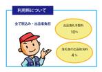 森本利 (toshi-morimori)さんの一般流通とFishSaleの違いが分かるイラスト＆利用料についてへの提案