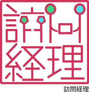 さんの当社のサービス「訪問経理」のロゴへの提案