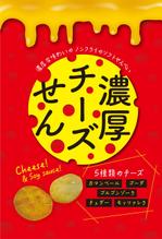 堀之内  美耶子 (horimiyako)さんの濃厚チーズせん　お土産パッケージへのリニューアルデザイン　ご依頼への提案