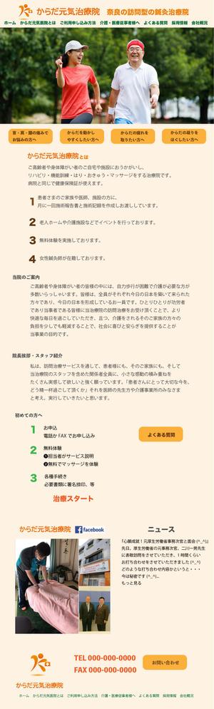 芽維 (cxp05550)さんの【シンプル・暖かみのあるイメージ】訪問治療院の新規HP立ち上げ【TOPデザイン募集！】への提案