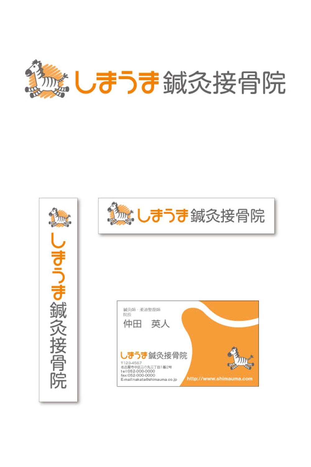 shimauma_logo_hagure.jpg