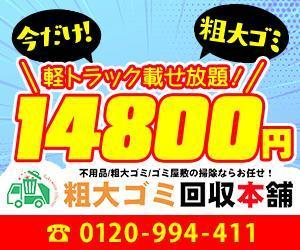 mikuniさんの粗大ゴミ回収業者のリスティング広告用バナー作成　（提案は１点）への提案