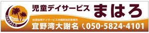 CUBE (machorinko)さんの放課後等デイサービスの看板デザインへの提案