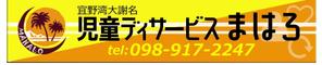 さんの放課後等デイサービスの看板デザインへの提案