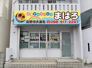 t-miyano (t-miyano)さんの放課後等デイサービスの看板デザインへの提案