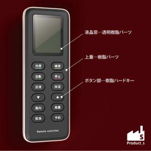 Product_s (Product_s)さんのエアコンのリモコンのデザイン作成への提案