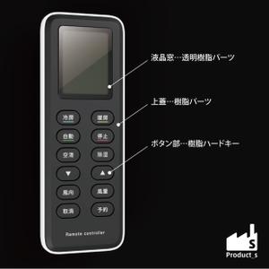 Product_s (Product_s)さんのエアコンのリモコンのデザイン作成への提案