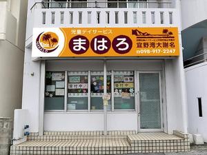 growth (G_miura)さんの放課後等デイサービスの看板デザインへの提案