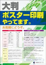 Nakaji (O_kaminaka)さんのポスター印刷のチラシへの提案